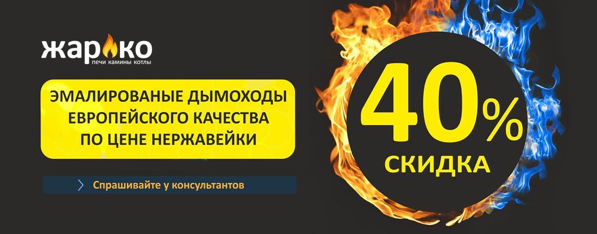 Акция 40%