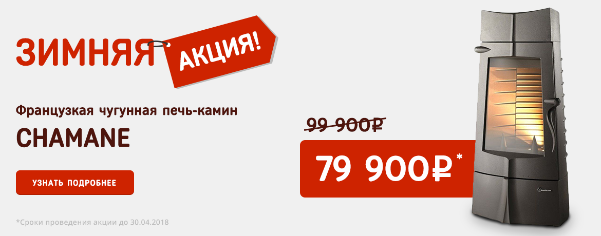Зимняя акция!