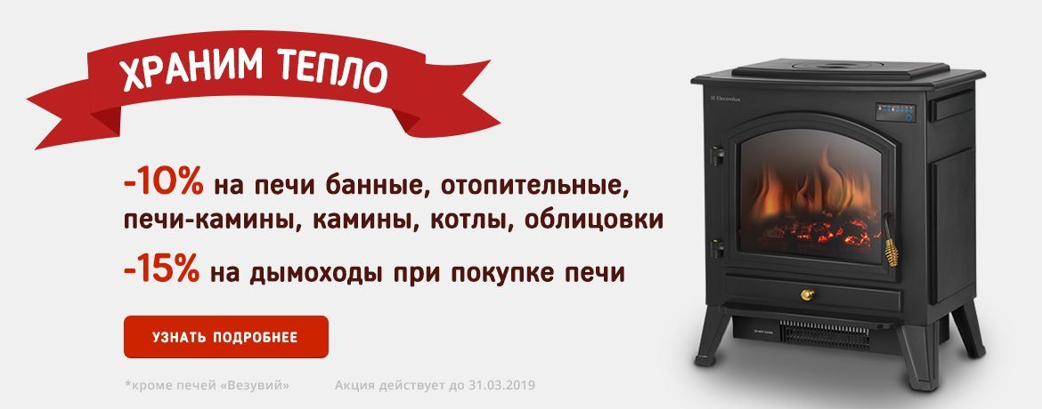 Храним тепло!