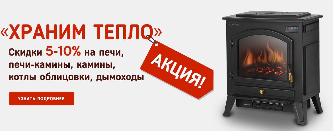 Храним тепло
