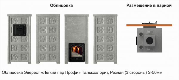 печь_банная_эверест__легкий_пар_профи__каменка_из_чугуна__талькохлорит__s_50_мм__резная__3_стороны__4