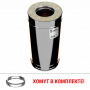 КРАФТ сэндвич 250 (316/0,8/304/0,5) Ф115х200 Стандарт-50