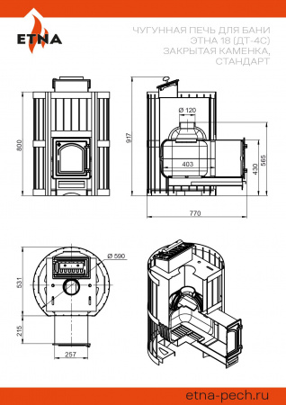 Печь банная ЭТНА 18 (ДТ-4С) Стандарт Закрытая каменка